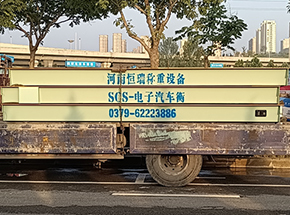 鄭東新區(qū)物資儲(chǔ)備服務(wù)中心項(xiàng)目100噸電子地磅